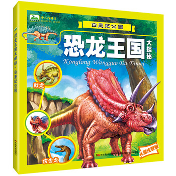 公園恐龍