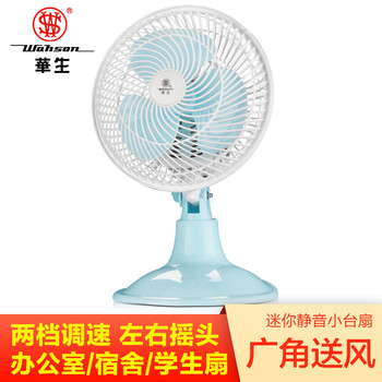 華生臺式電風(fēng)扇