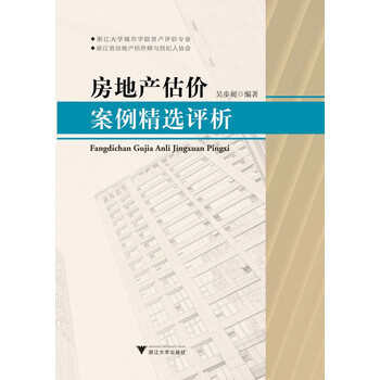 房地產(chǎn)估價
