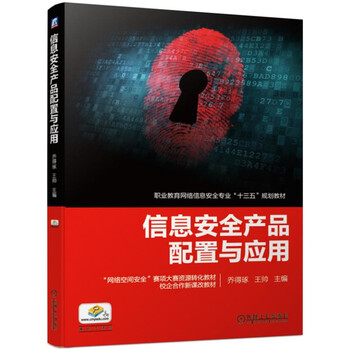 信息安全