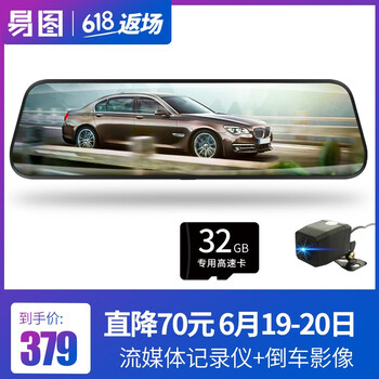 易圖（ETO）行車(chē)記錄儀8英寸及以上