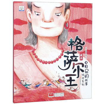 中國(guó)民間故事