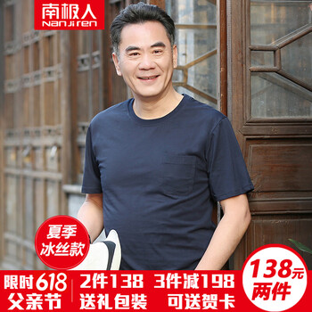 南極人（Nanjiren） 短袖 男士T恤 1886上青（純棉款） 