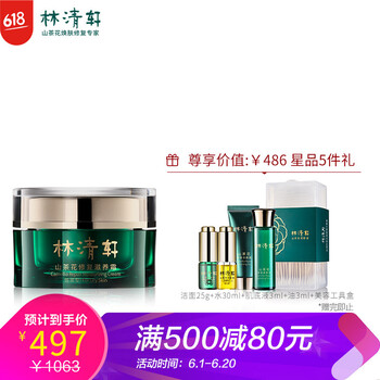 深度補水面霜