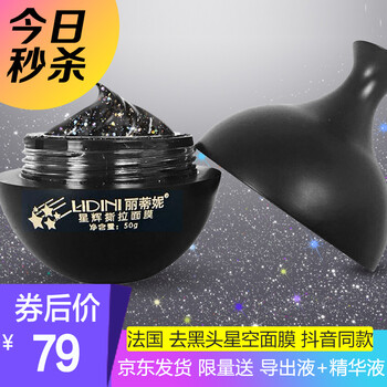 麗蒂妮（LIDINI）面膜細致毛孔，補水保濕，祛痘，去黑頭，提拉緊致，舒緩修復