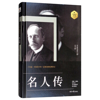 中國(guó)名人傳
