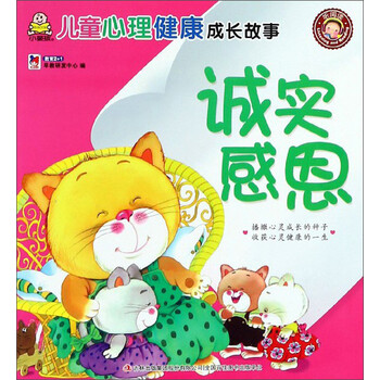 兒童心理健康
