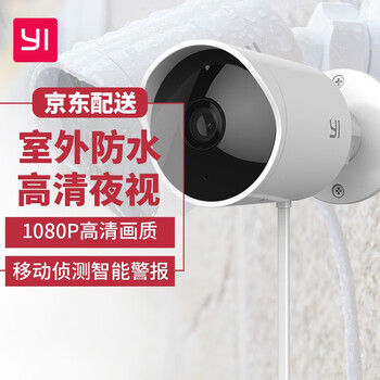 小蟻（yi） H30 智能家居 小蟻室外版攝像機(jī) 1080P