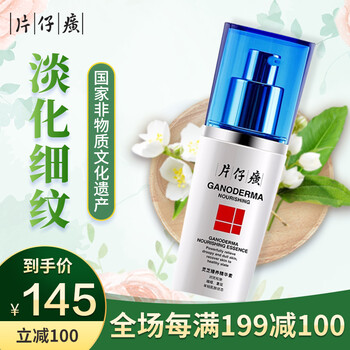 片仔癀（PIEN TZE HUANG） 面部精華 抗衰，抗皺，提拉緊致，保濕，抗氧化，補水