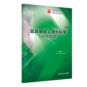 臨床指南