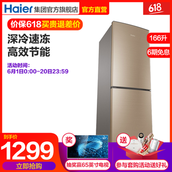 海爾冰箱速凍