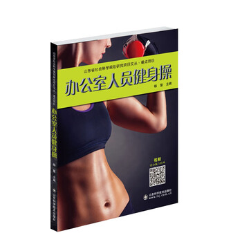 辦公室健身
