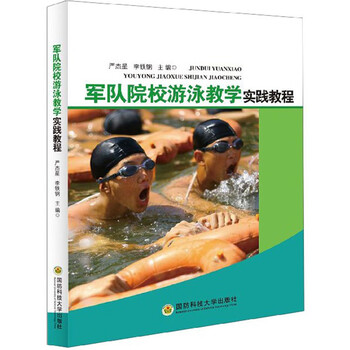 游泳教程