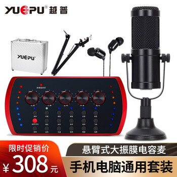 越普  懸掛式 麥克風 黑炮S200配S13紅聲卡