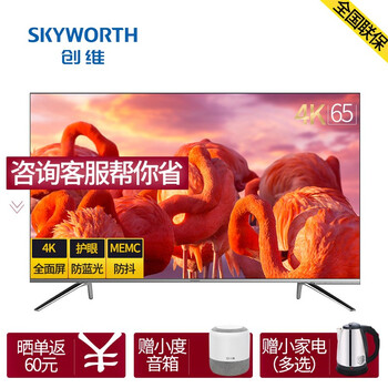 創(chuàng  )維（Skyworth） 65H6 65英寸 LED電視，全面屏電視，4K超清電視，人工智能電視