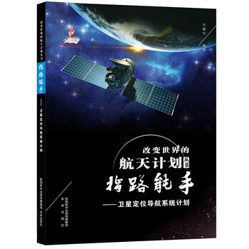 衛(wèi)星導航