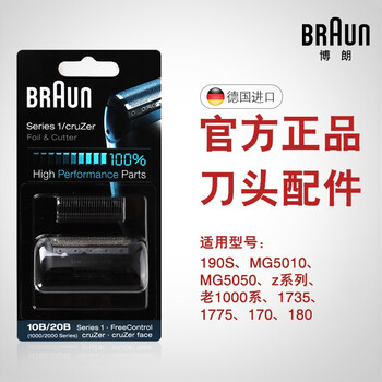 博朗（Braun） 10B 剃須刀 往復(fù)式
