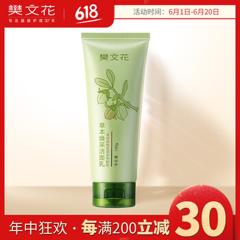 樊文花（fawa）潔面乳 100g