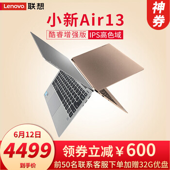 聯(lián)想（Lenovo） 小新Air13  13.3英寸 筆記本