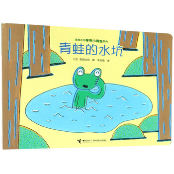 宮西達也小青蛙