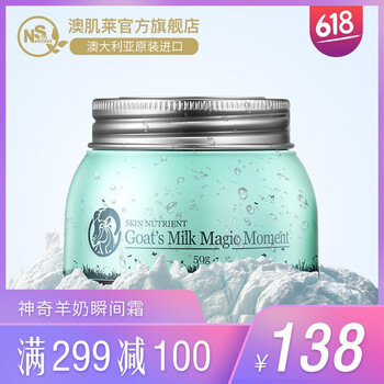澳洲山羊奶霜