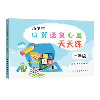 口算天天練一年級(jí)