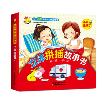 拼插書