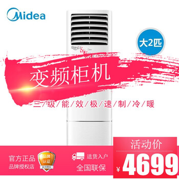 美的（Midea） 2匹 立柜式 空調(diào) PA400