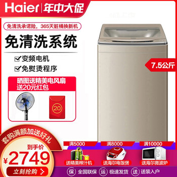 海爾（Haier）MS7518BZ51