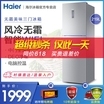 海爾全無霜冰箱