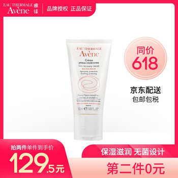 雅漾Avene