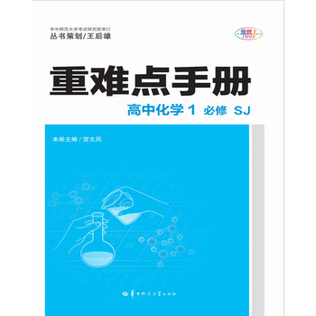 化學(xué)1必修