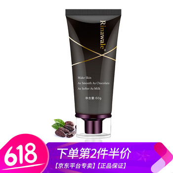瑞倪維兒可可面膜