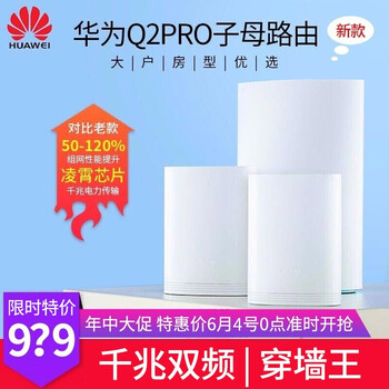 華為子路由
