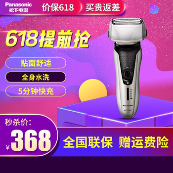 松下松下剃須刀