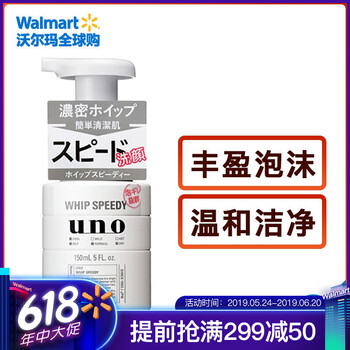 uno洗面奶