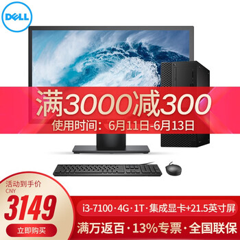 戴爾（DELL） 3050MT  臺(tái)式機(jī)