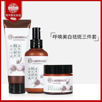 老中醫(yī)（LAOZHONGYI）套裝/禮盒控油平衡，美白，保濕，淡斑，補(bǔ)水，深層清潔