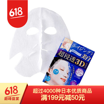 公主肌面膜