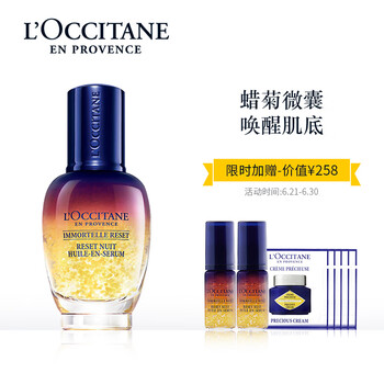 歐舒丹（L'OCCITANE） 面部精華 