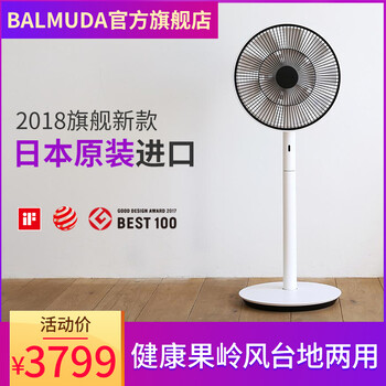 BALMUDA 1680 電風(fēng)扇