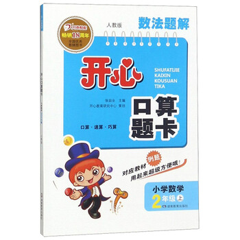 口算題卡人教版