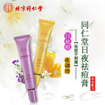 同仁堂（TRT）乳液/面霜控油平衡，保濕，修護，抗痘，補水
