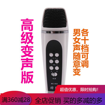 手機變音器