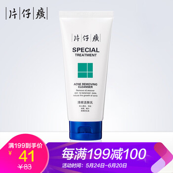 片仔癀清痘潔膚乳100ml