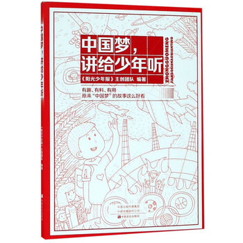 中國夢(mèng)