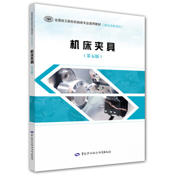 機(jī)床夾具