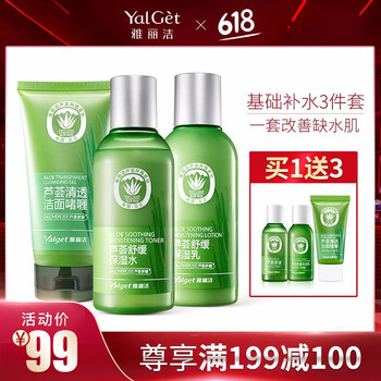 雅麗潔（YALGET）套裝/禮盒控油平衡，細(xì)致毛孔，曬后修復(fù)，舒緩鎮(zhèn)靜，保濕，補水