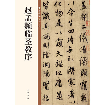 臨圣教序
