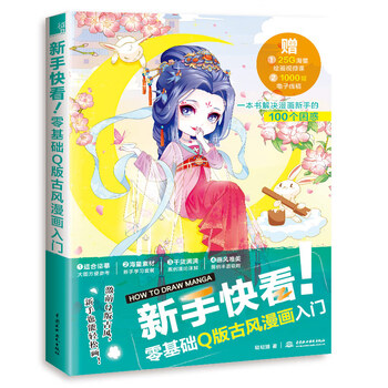 古風(fēng)漫畫入門